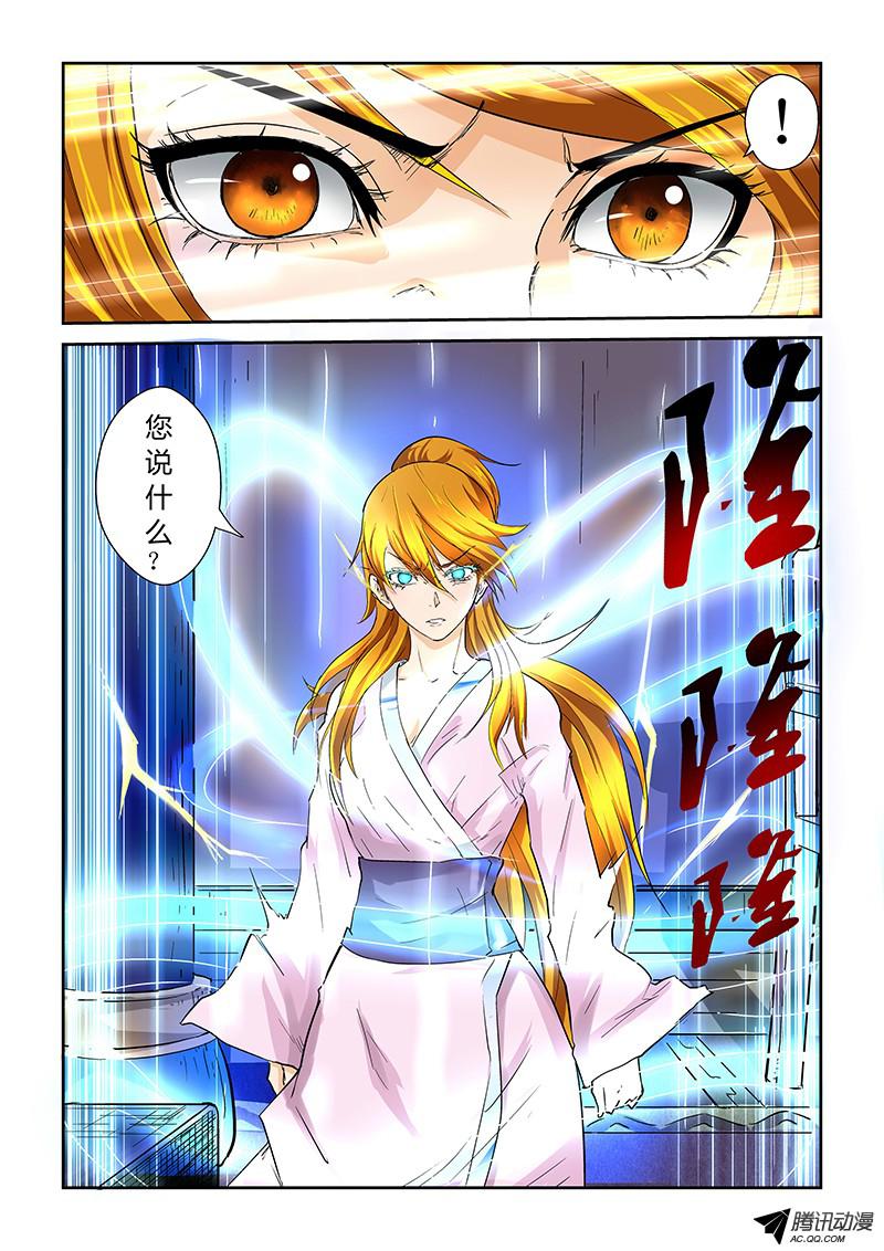 妖神记第367话1 天宝阁购物