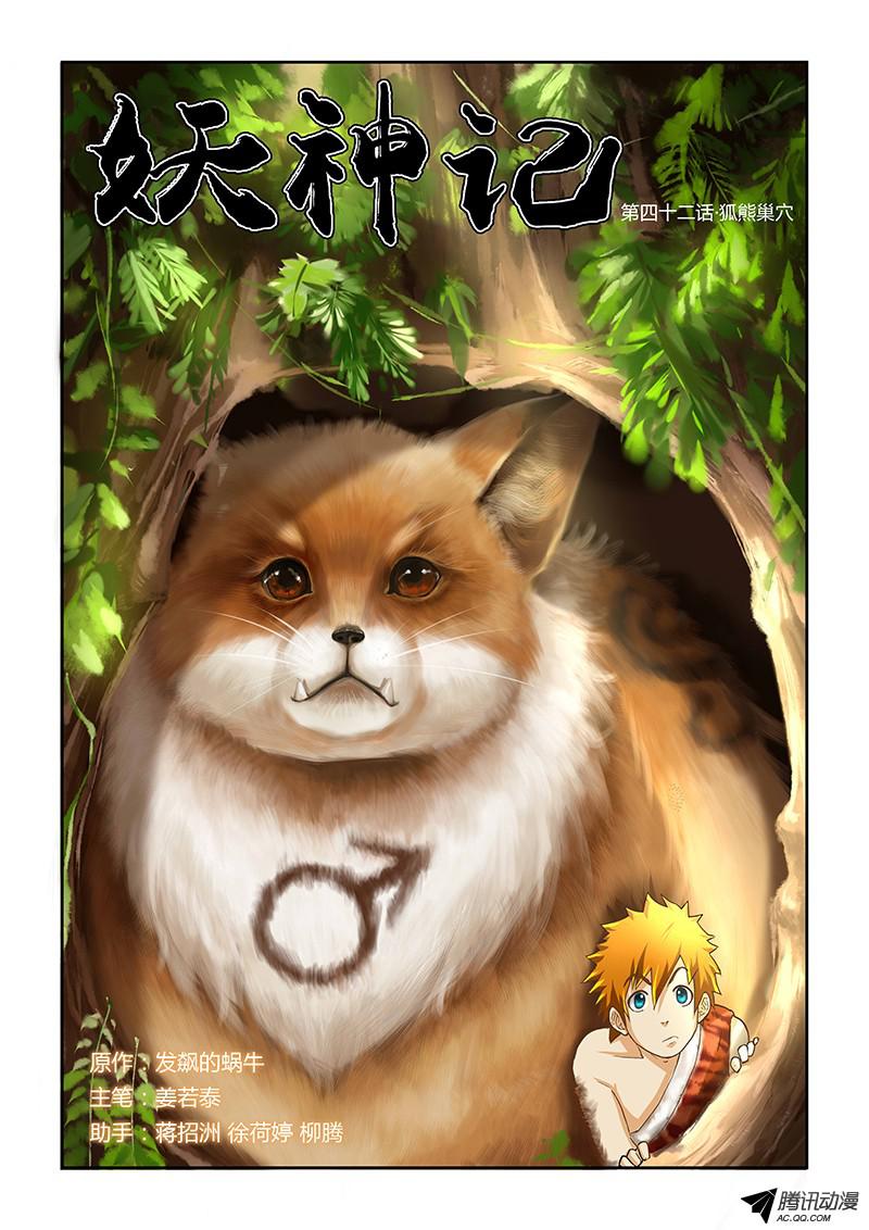 妖神记第368话1 东院