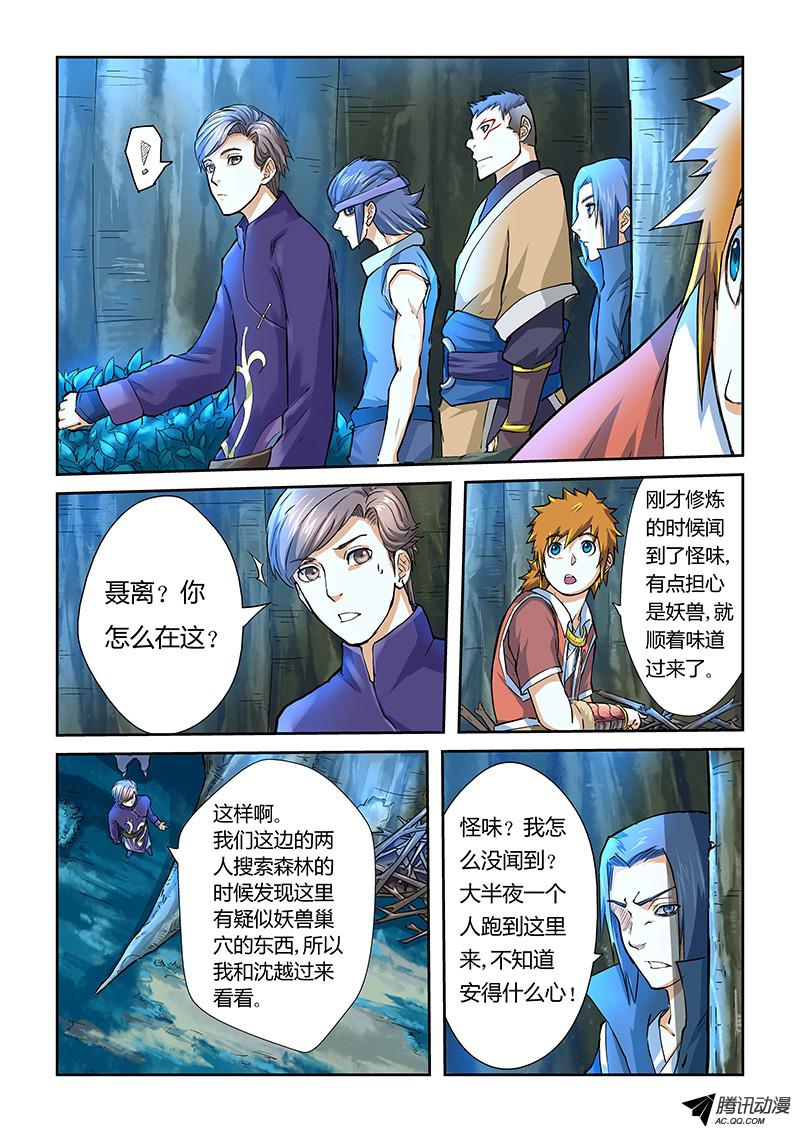 妖神记第368话1 东院