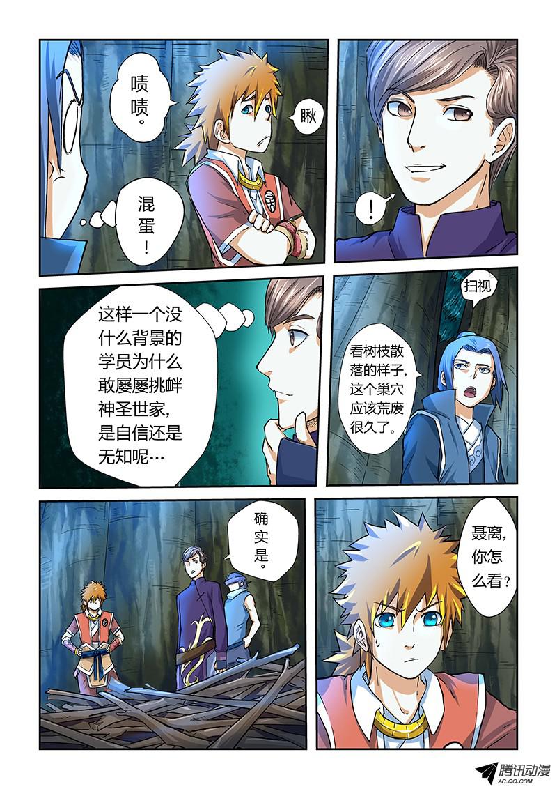 妖神记第368话1 东院