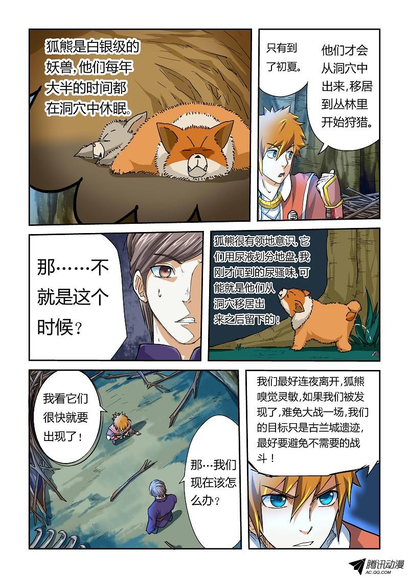 妖神记第368话1 东院