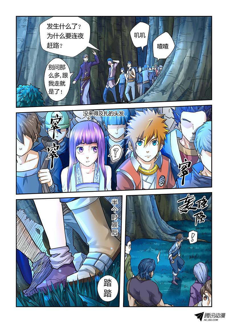 妖神记第368话1 东院