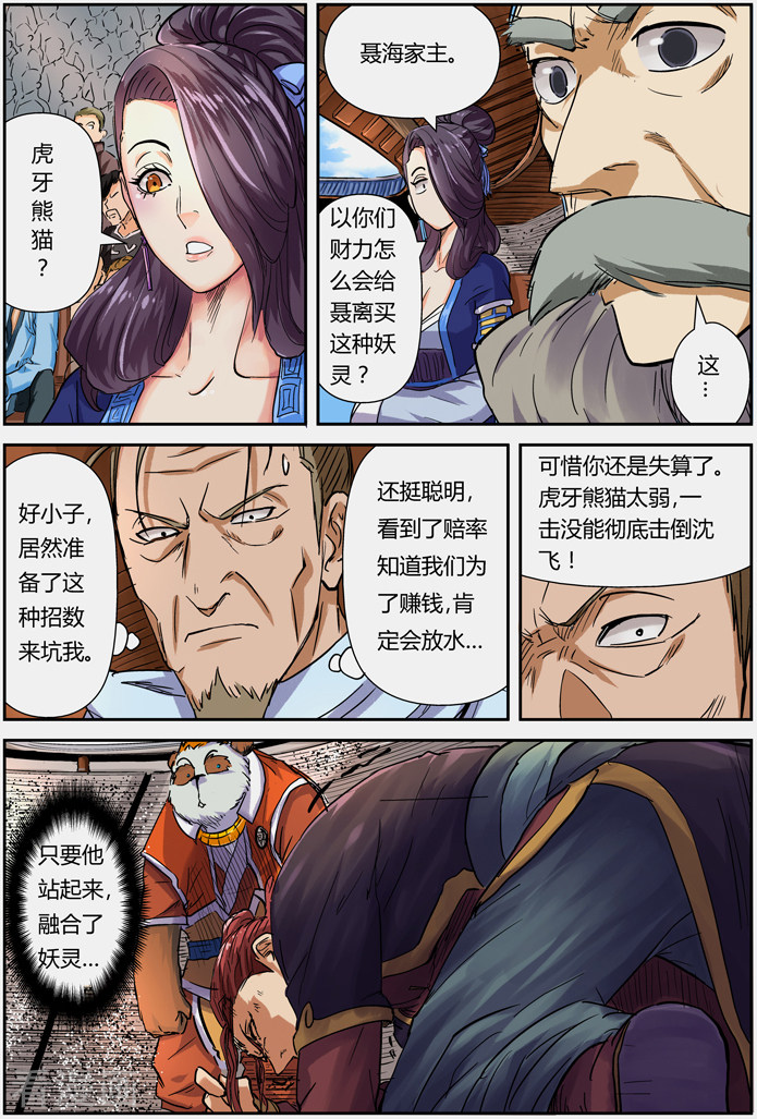 妖神记第101话 雷霆重击