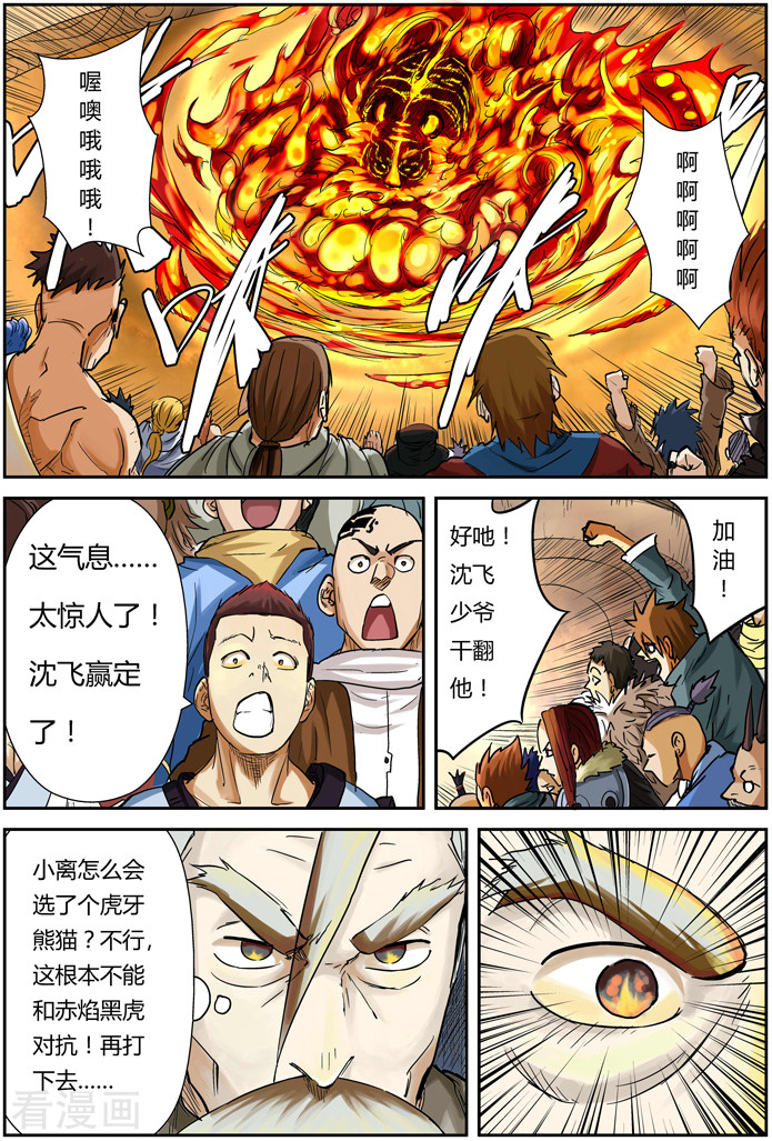 妖神记第102话 胜负...