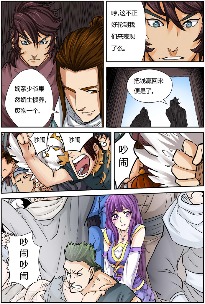 妖神记第102话 胜负...