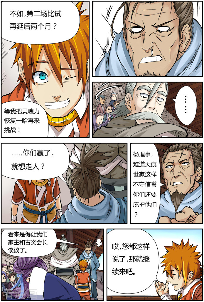 妖神记第102话 胜负...