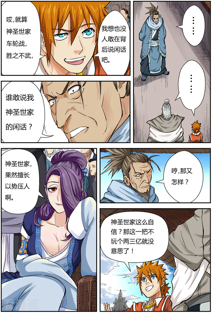妖神记第102话 胜负...