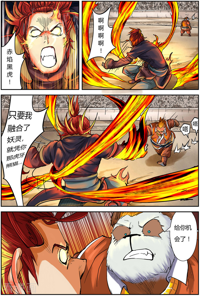 妖神记第102话 胜负...