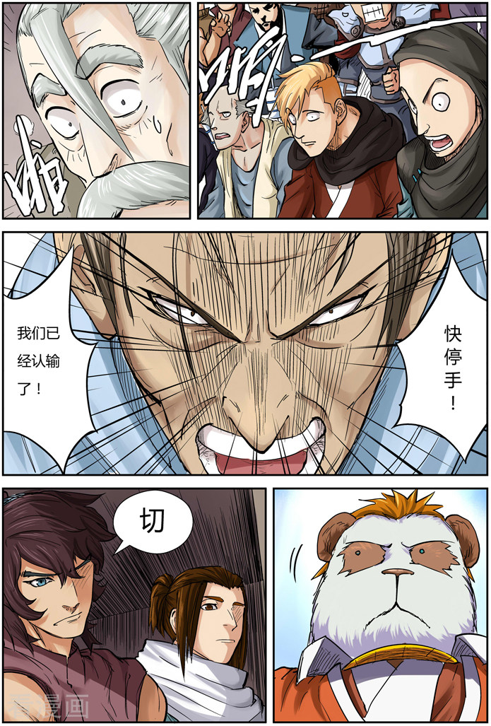 妖神记第102话 胜负...