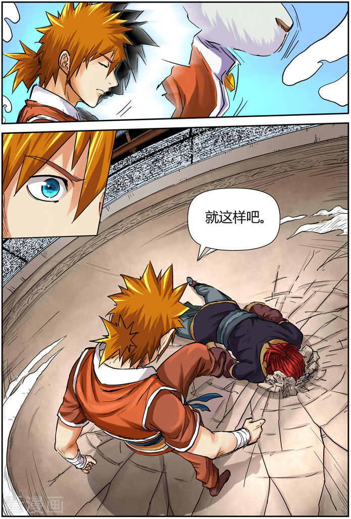 妖神记第102话 胜负...