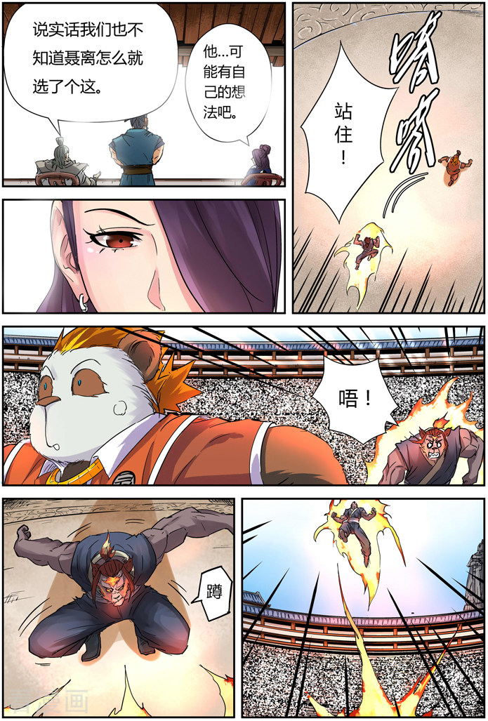 妖神记第103话 困境