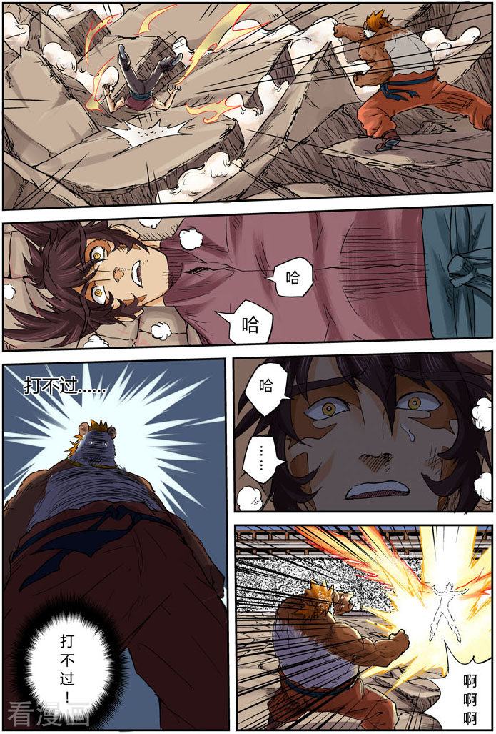 妖神记第106话 完胜