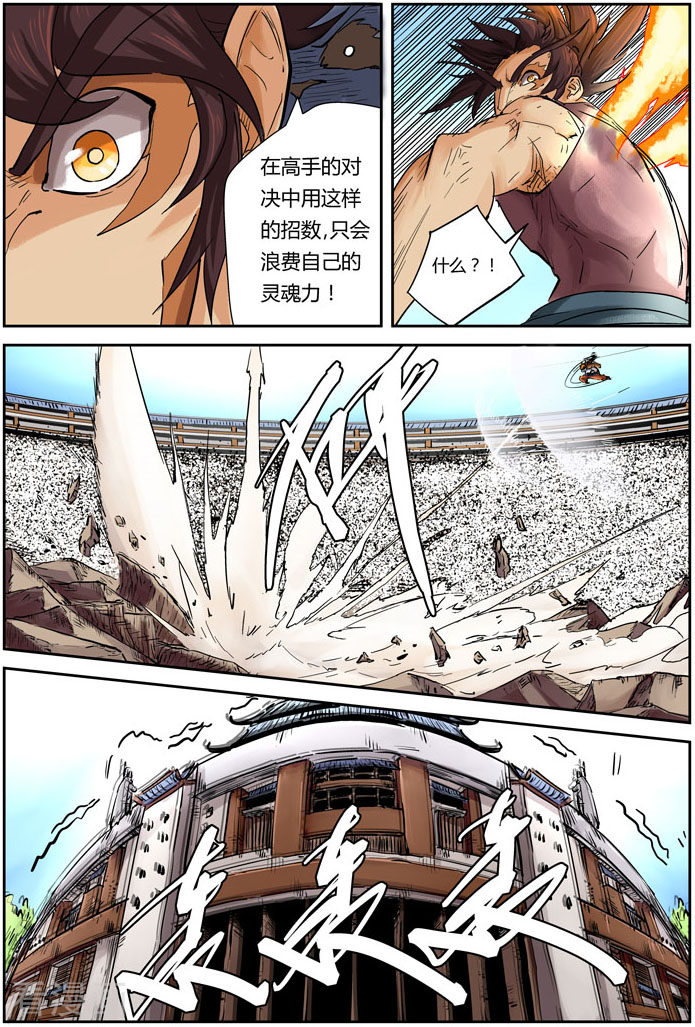 妖神记第106话 完胜