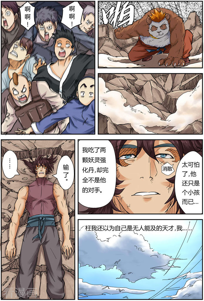 妖神记第106话 完胜