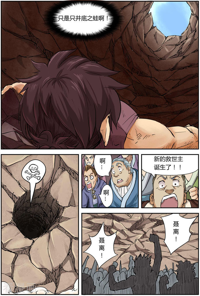 妖神记第106话 完胜