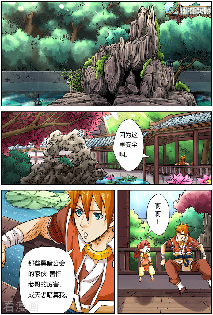 妖神记第108话 城主府