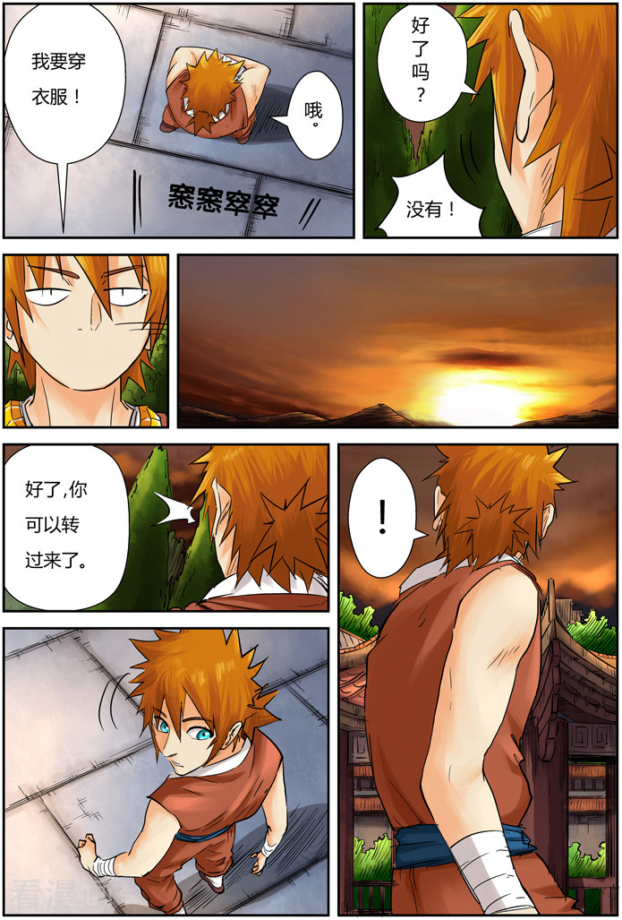 妖神记第108话 城主府