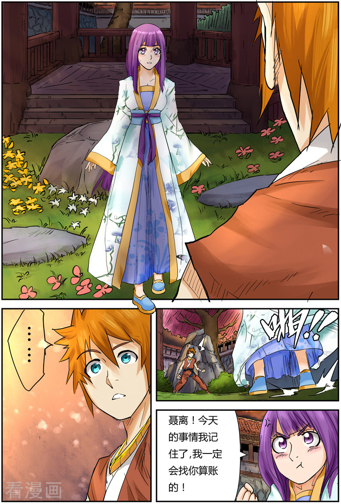 妖神记第108话 城主府