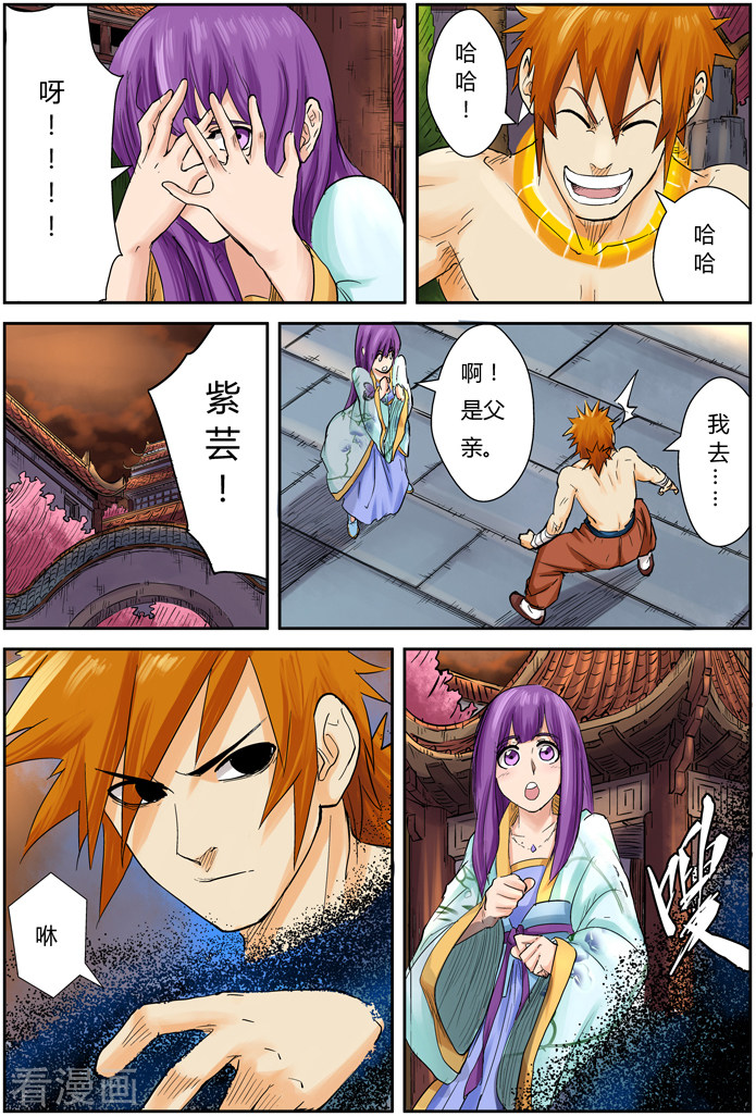 妖神记第108话 城主府