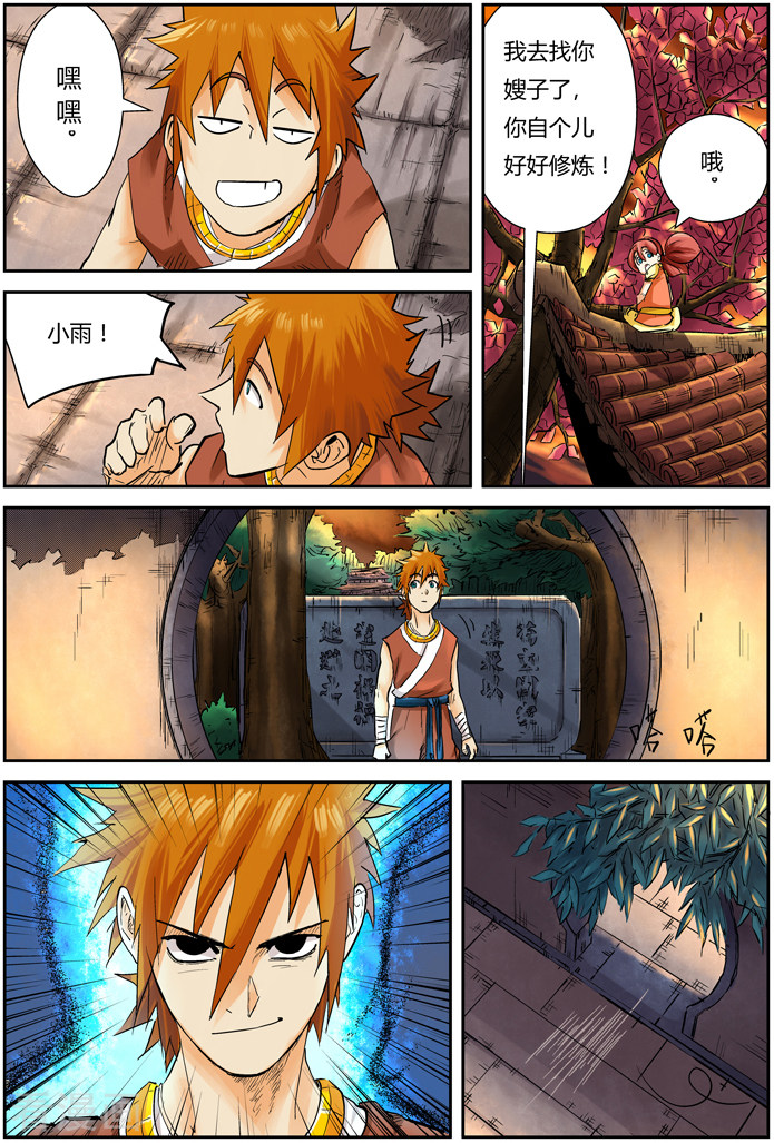 妖神记第108话 城主府