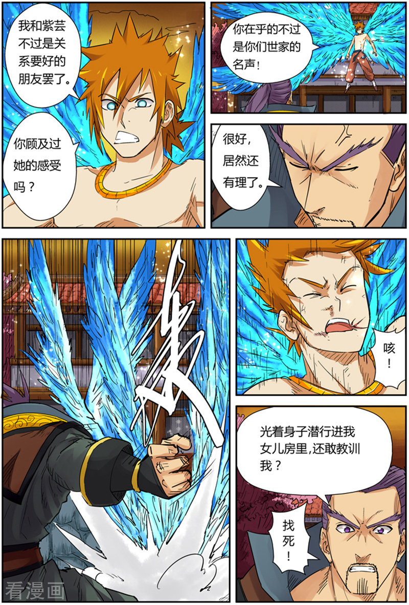 妖神记第109话 城主来了