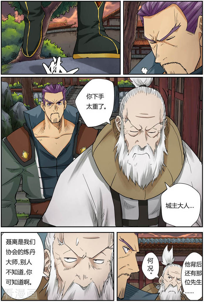 妖神记第110话 不死不休！！