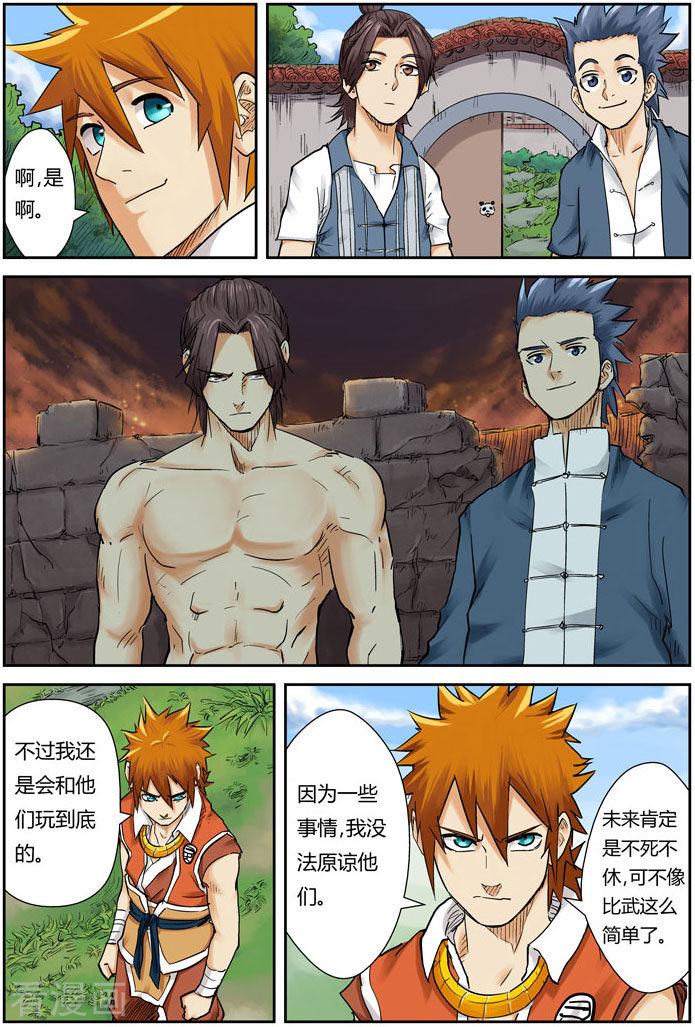 妖神记第110话 不死不休！！