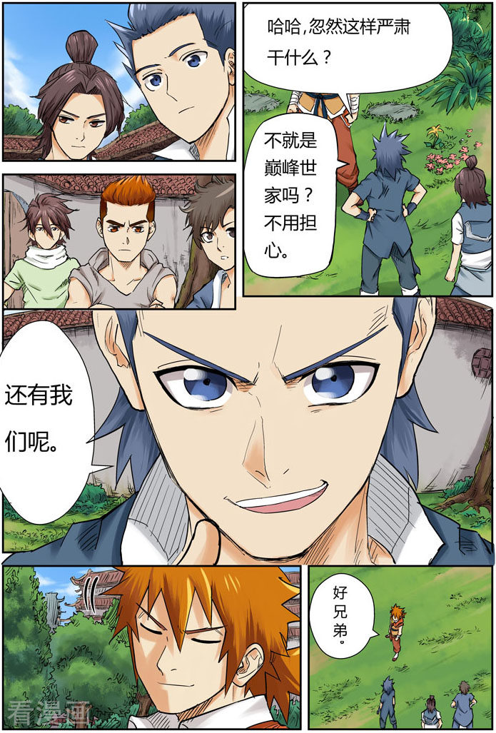 妖神记第110话 不死不休！！