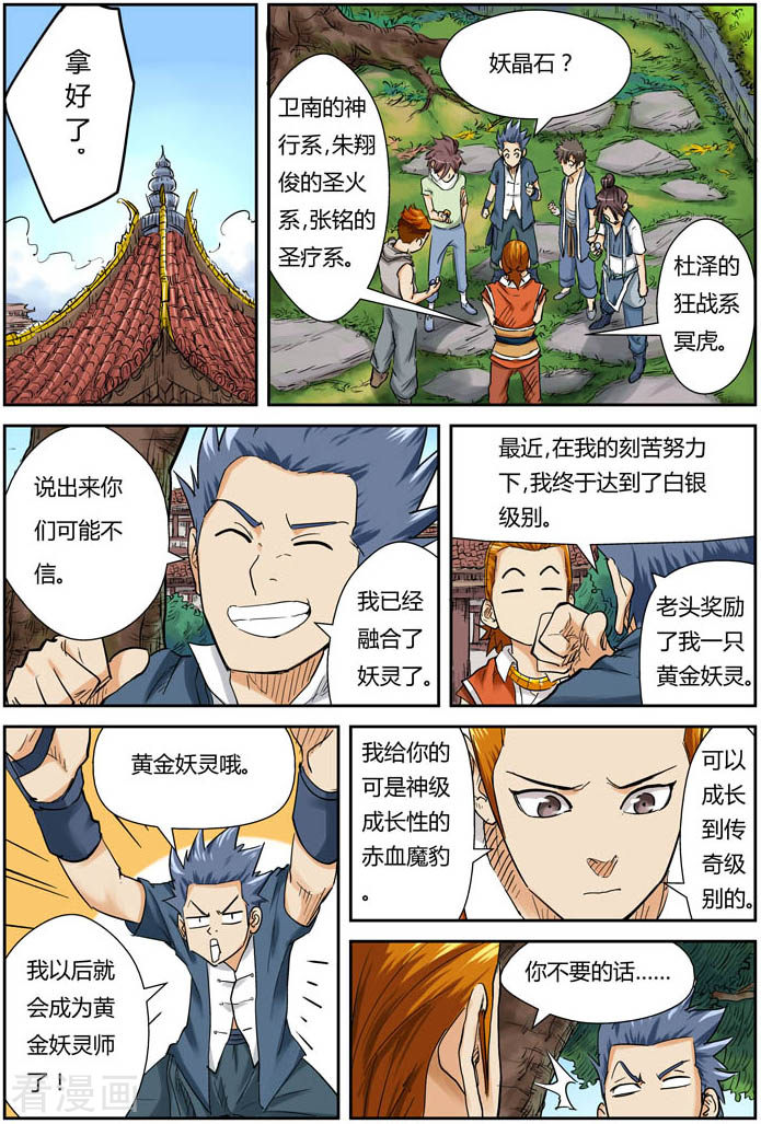 妖神记第110话 不死不休！！