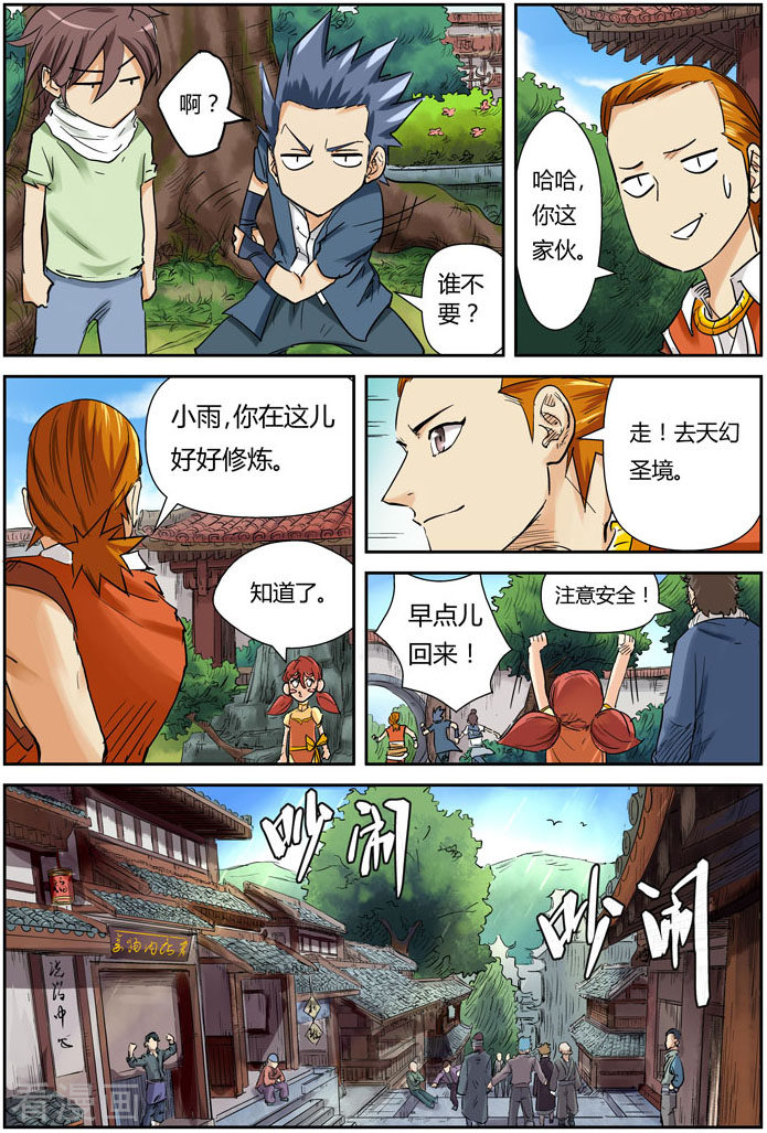 妖神记第110话 不死不休！！