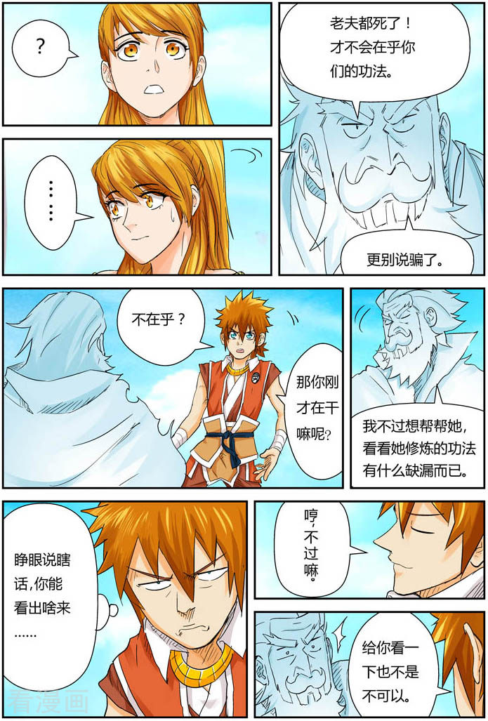 妖神记第112话 叶延始祖