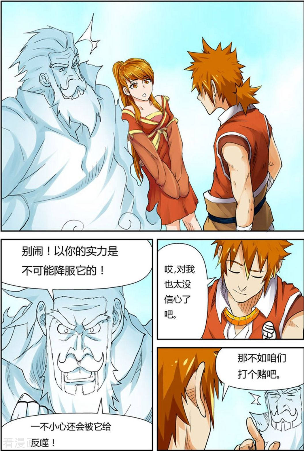 妖神记第113话 幻境深处......