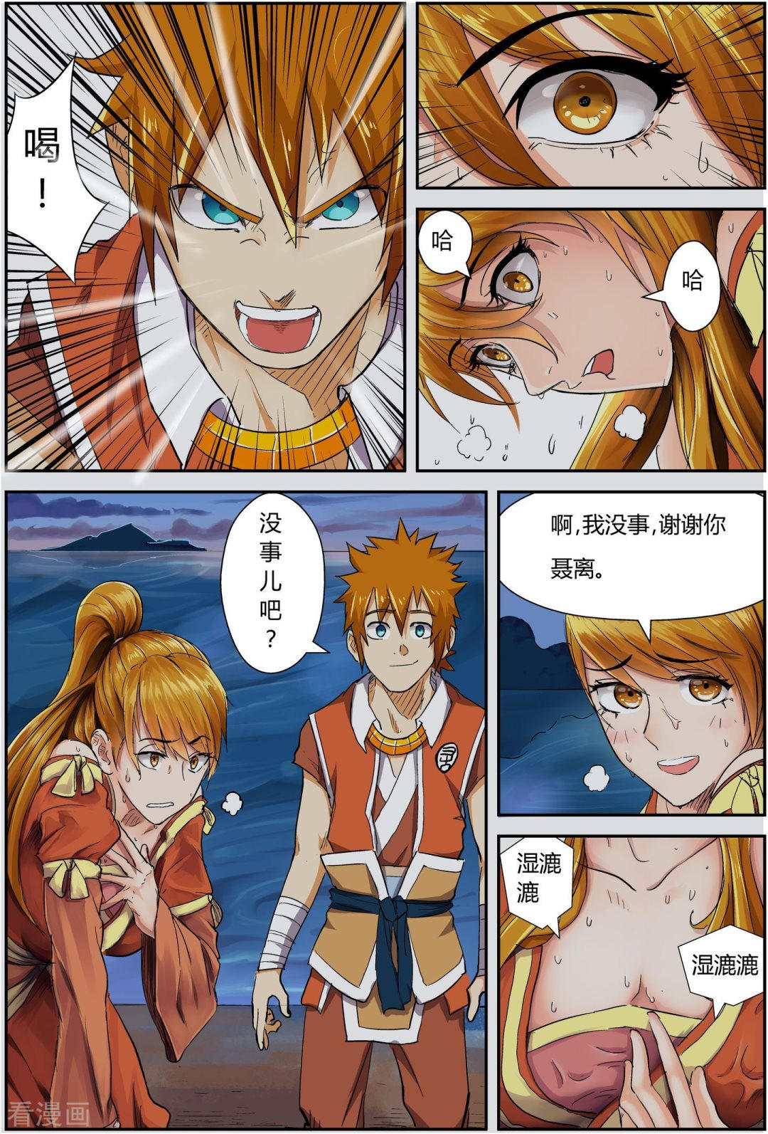 妖神记第113话 幻境深处......