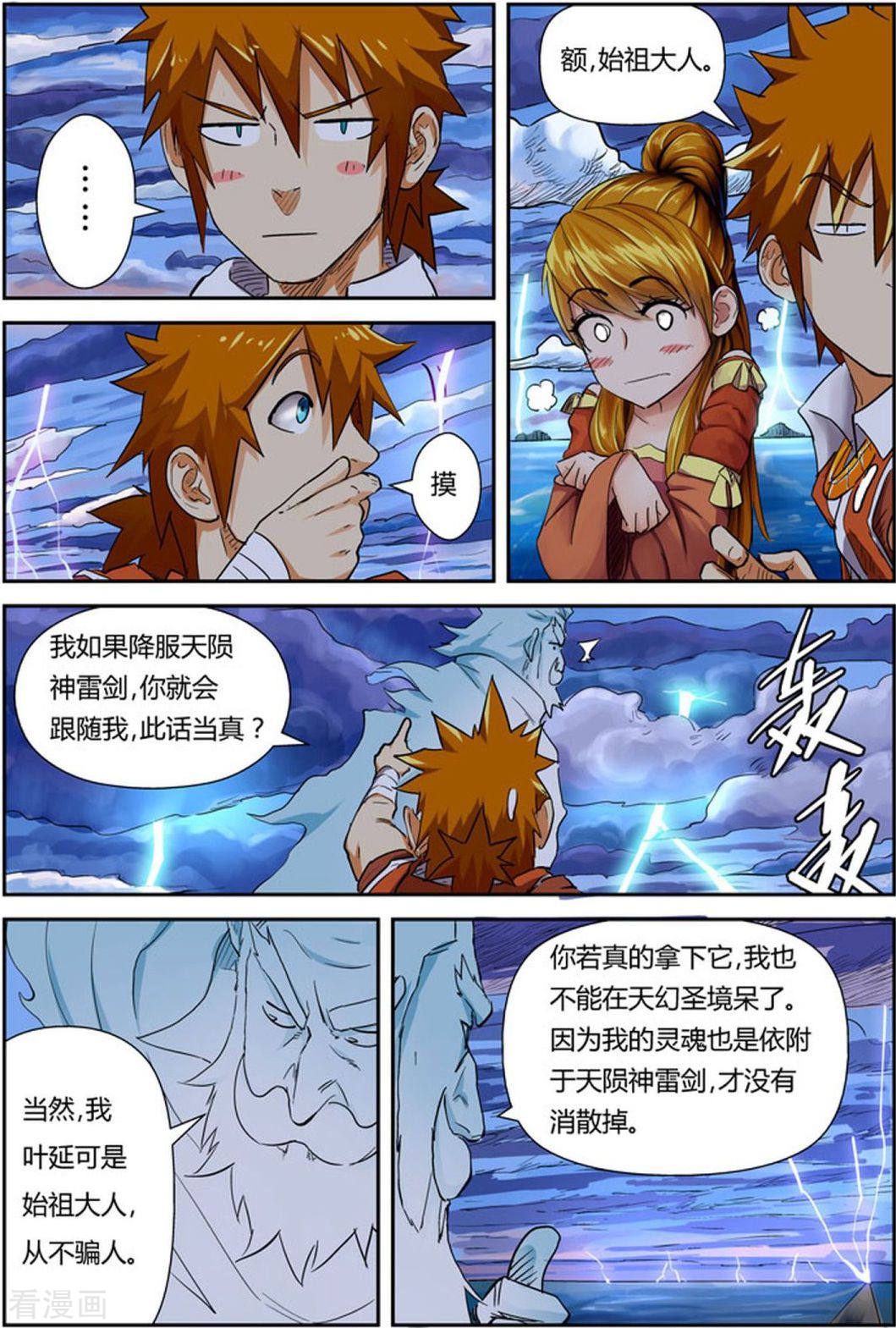 妖神记第113话 幻境深处......