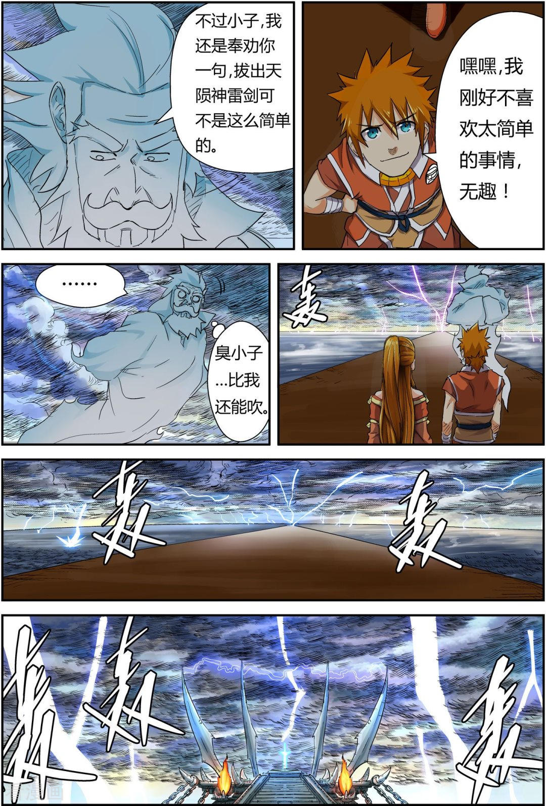 妖神记第113话 幻境深处......