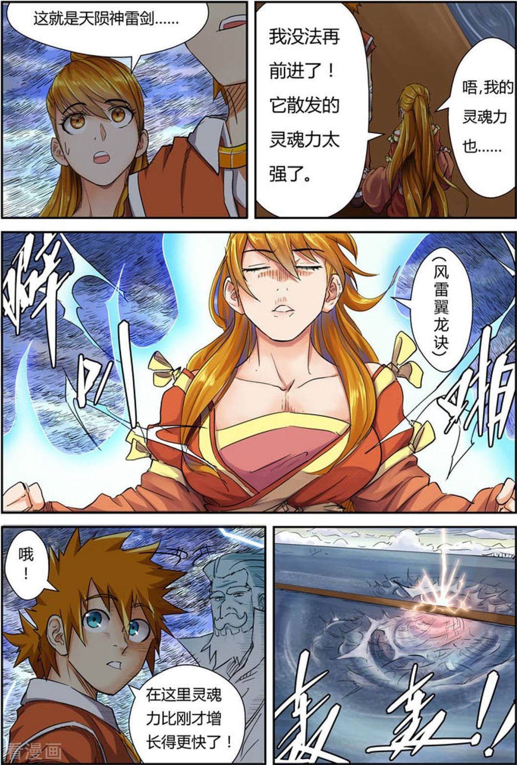 妖神记第113话 幻境深处......