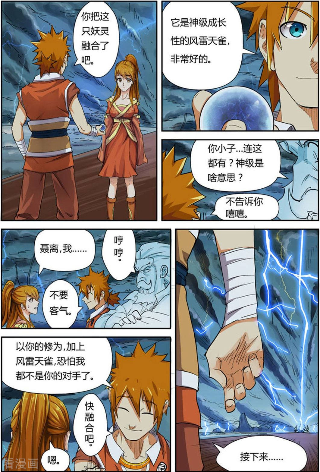 妖神记第113话 幻境深处......