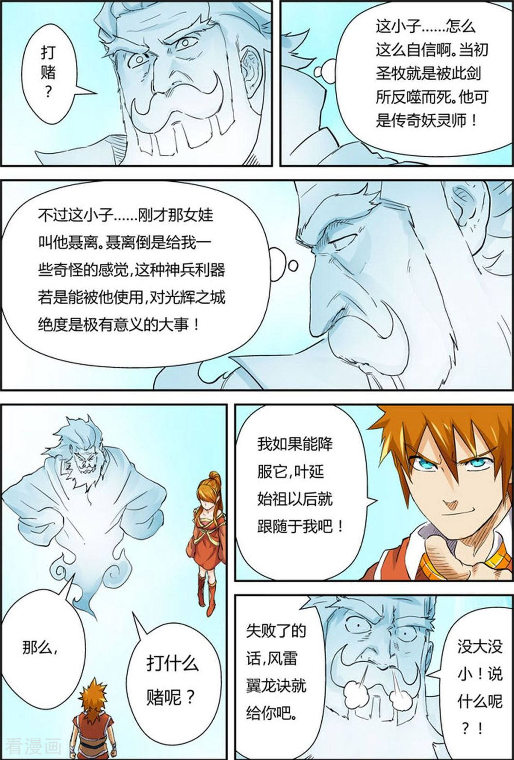 妖神记第113话 幻境深处......