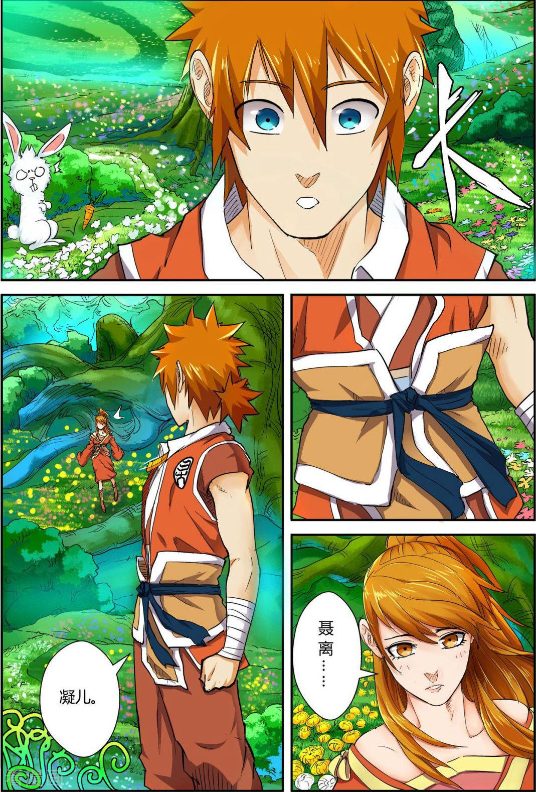 妖神记第113话 幻境深处......