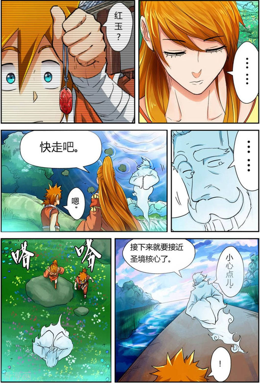 妖神记第113话 幻境深处......