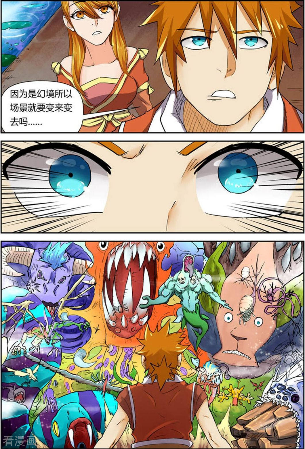 妖神记第113话 幻境深处......