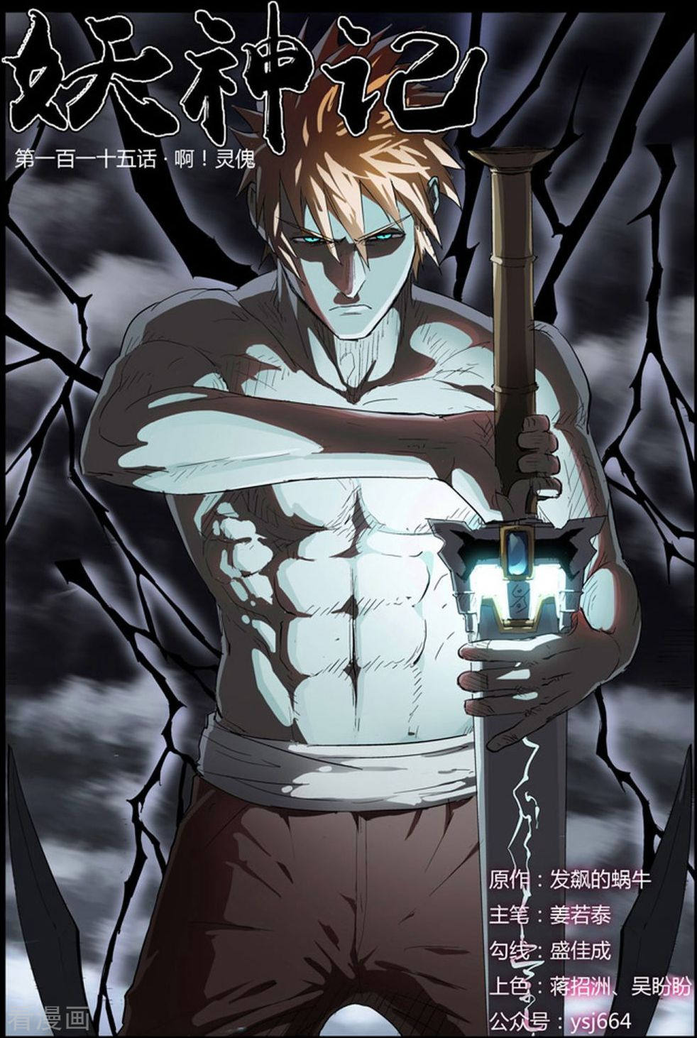 妖神记第115话 啊！灵傀