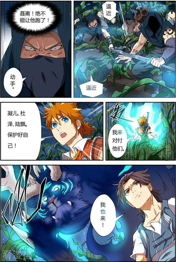 妖神记第115话 啊！灵傀