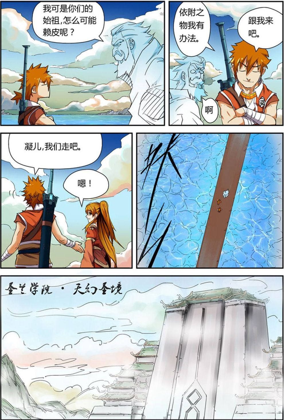 妖神记第115话 啊！灵傀