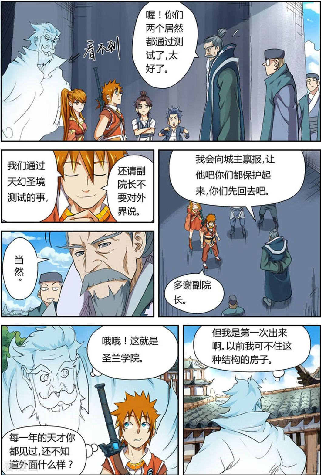 妖神记第115话 啊！灵傀