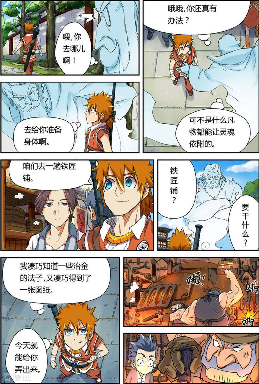 妖神记第115话 啊！灵傀