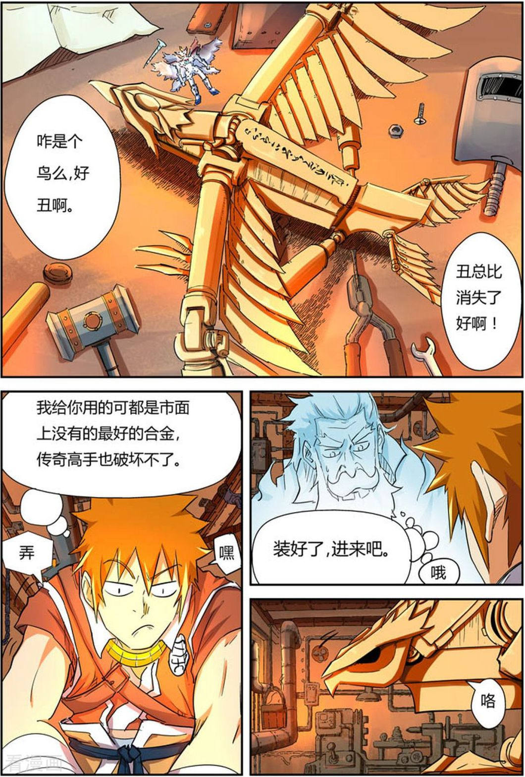 妖神记第115话 啊！灵傀