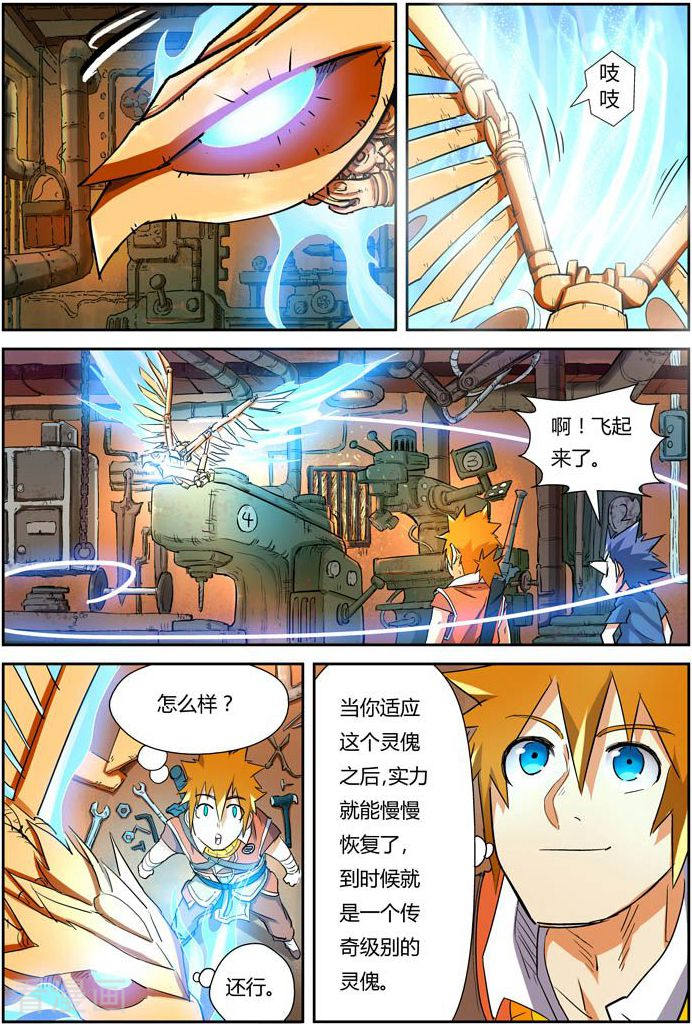 妖神记第115话 啊！灵傀