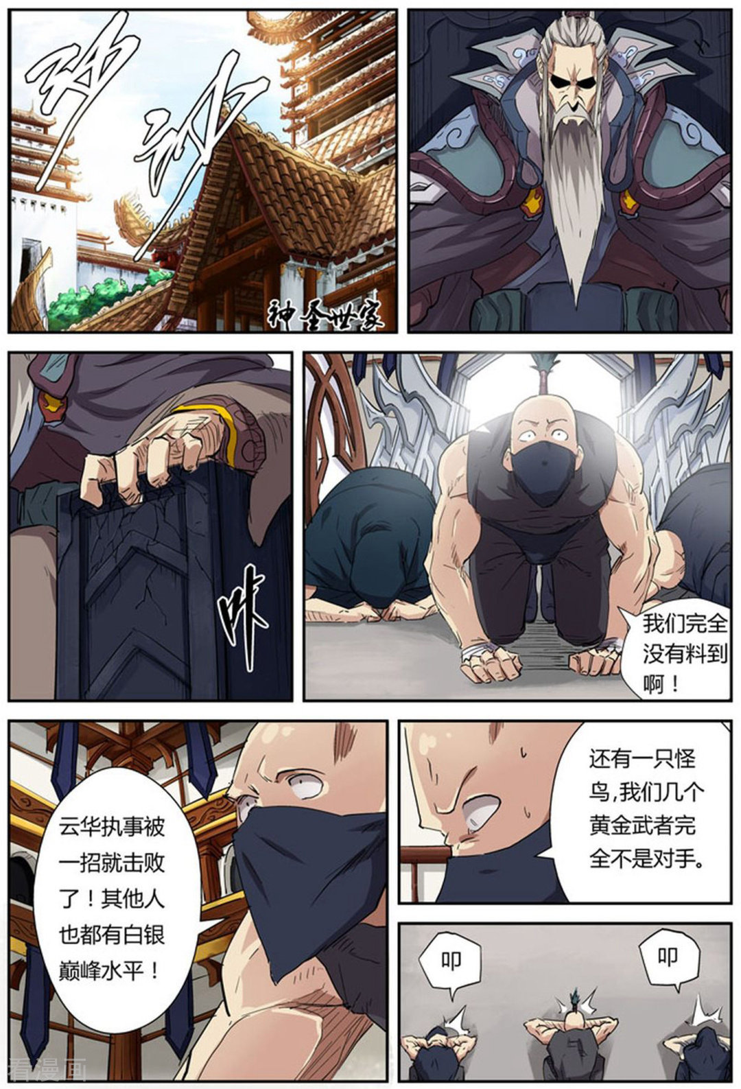 妖神记第117话1 起因