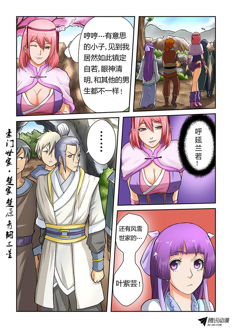 妖神记第369话2 聂离VS慕容羽